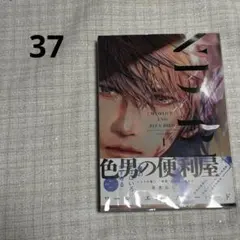 37）BLコミック ワールズエンドブルーバード （1）