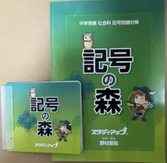 新品未使用　コンプリートマスター 社会科 スタディアップ 公式】コンプリートマスター/中学受験 CD教材｜中学受験 社会