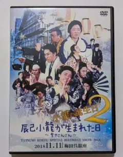 未開封 DVD 大衆演劇 同魂座長大会 2017 61BtcgB977L._AC_UF350,