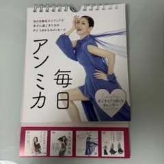 アンミカカレンダー
