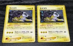 2025年最新】ライコウ 旧裏の人気アイテム - メルカリ