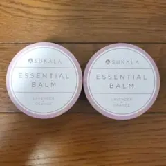 SUKALA ESSENTIAL BALM 2個セット ラベンダー・オレンジ