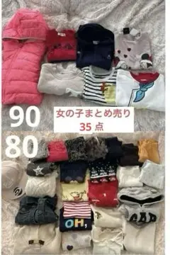 34点セット 女の子80 90サイズ まとめ売り 秋 冬 長袖 ズボン