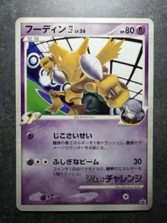カ*シ様 ポケモンカード フーディン四 LV.56 ジムチャレンジ カ*シ様 ポケモンカード フーディン四 LV.56 ジムチャレンジ - メルカリ