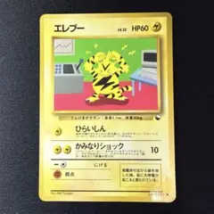ポケモンカード　エレブー 旧裏 拡張シート Electabuzz