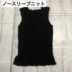 【CONABLUE】サマーニット(ブラック) ニット　ノースリーブ　コナブルー