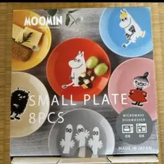 ムーミン 小皿 8枚セット