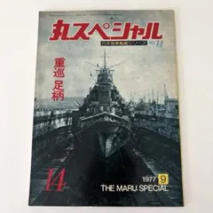 2026年最新】丸 潮書房の人気アイテム - メルカリ