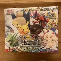 2025年最新】スタートデッキ generations スペシャルバトル