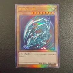2026年最新】青眼の白龍 レリーフ qccpの人気アイテム - メルカリ