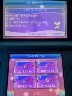ポケモン ウルトラサン 配布未受け取りのサムネイル
