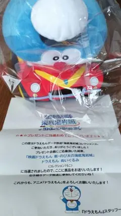 【当選品】ドラえもんぬいぐるみ