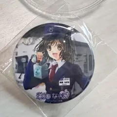 アルピコ交通 渕東なぎさ 缶バッジ