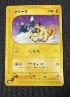 メリープ Mareep ○neo 拡張パック第1弾 金、銀、新世界へ… 旧裏