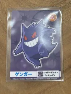 2026年最新】ポケモン ゲットカード ゲンガーの人気アイテム - メルカリ