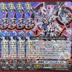 ヴァンガード【星輝兵Ωグレンディオス】ЯЯЯ4枚セット ЯЯЯ ヴァンガード 星輝兵 “Ω” グレンディオス 4枚セット - メルカリ