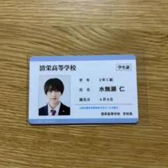 未成年〜未熟な俺たちは不器用に進行中〜 学生証風カード(大学生ver