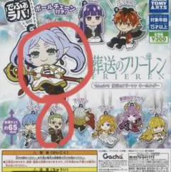 でふぉラバ フリーレン キーホルダー ガチャガチャ