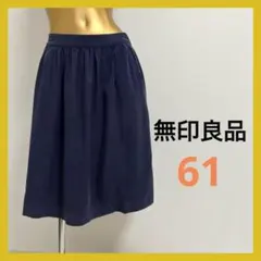 新品タグ付き 無印良品 テンセル ギャザースカート 61