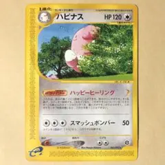 ハピナス ポケモンカード 065/092 HP120 無色タイプ - メルカリ
