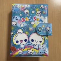ぷくぷくあわわちゃん シール帳　完成品　おすそわけ　ボンボンドロップシール