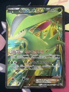 ビリジオンEX SR BW9 メガロキャノン 077/076のサムネイル
