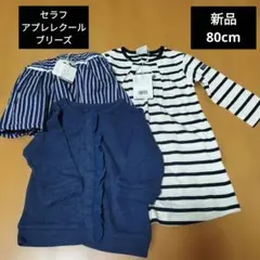 80cm　女の子　まとめ売り