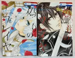 偽りのフレイヤ 1巻・2巻セット 石原ケイコ