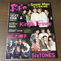 ポポロ 2023年9月号