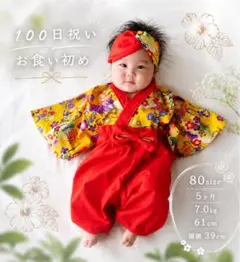 洗える ベビー袴 80 お食い初め 100日祝い 紅型 沖縄 ハンドメイド 