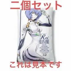 新品２個セット エヴァンゲリオン 綾波レイ 枕カバー ピローケース ヤングエース