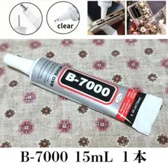 強力接着剤 B-7000 15ml 1本 スマホ 修理等 B7000のサムネイル