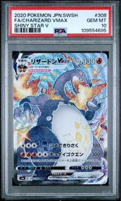 2025年最新】リザードンvmax ssr psa10の人気アイテム - メルカリ