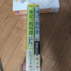 みんなが欲しかった！簿記の教科書 2級 商業簿記 第10版 工業簿記 第6版