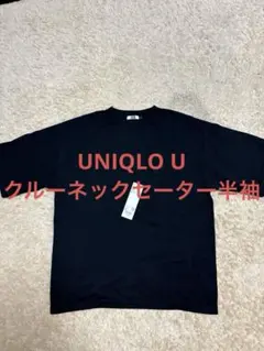 ユニクロU／クルーネックセーター半袖
