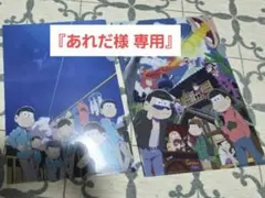 おそ松さん クリアファイル