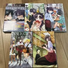 古見さんは、コミュ症です。. 32巻から36巻