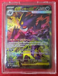 る*す様 メガゲンガーex SAR