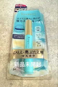 【新品未開封】アイプチ　マスカラ ディープネイビー新色のサムネイル