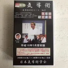 2026年最新】気導術 dvdの人気アイテム - メルカリ