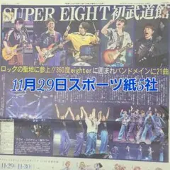 匿名配送！送料込み！ 11月29日 朝刊　 スポーツ紙全5社