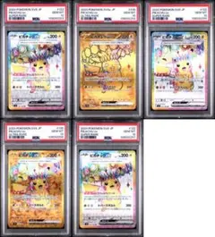 5連番　PSA10 ピカチュウex SR UR　 超電　テラフェス