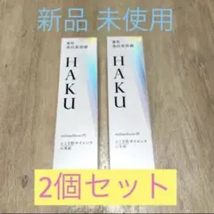 HAKU メラノフォーカスIV【2個セット】