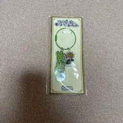 2025年最新】八木勇征 キーホルダーの人気アイテム - メルカリ