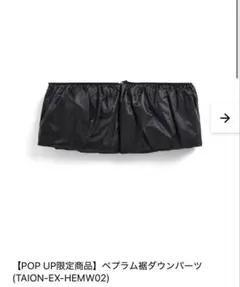 2025年最新】taion extra ペプラムの人気アイテム - メルカリ