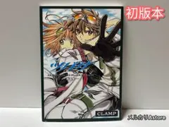 【初版　帯付き】ツバサ-album de reproductions-原画集 2 ☆初版 帯付き 良品☆ ツバサ CLAMP イラスト集 原画集 2 - メルカリ