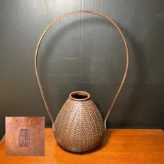 高岡鋳物　網代花器　瑞峰作　鋳金製　　　　華道・池坊　長期保管品 高岡鋳物 網代花器 瑞峰作 鋳金製 華道 池坊