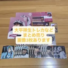 JO1 大平祥生トレカ　ステッカー　缶バッチなど