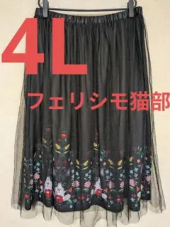 大きいサイズ 新品 4L フェリシモ猫部 チュールスカート 猫 ねこ ネコ ぬこ