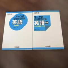 マーク式基礎問題集英語　図表問題と長文把握応用